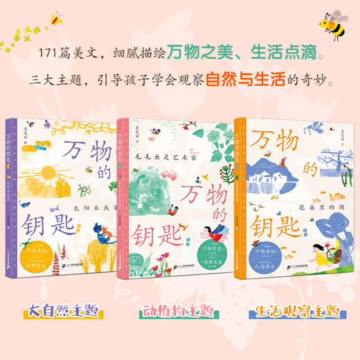 万物的钥匙系列(共3册 )毛毛虫是艺术家/花朵里的湖来我家 商品图1