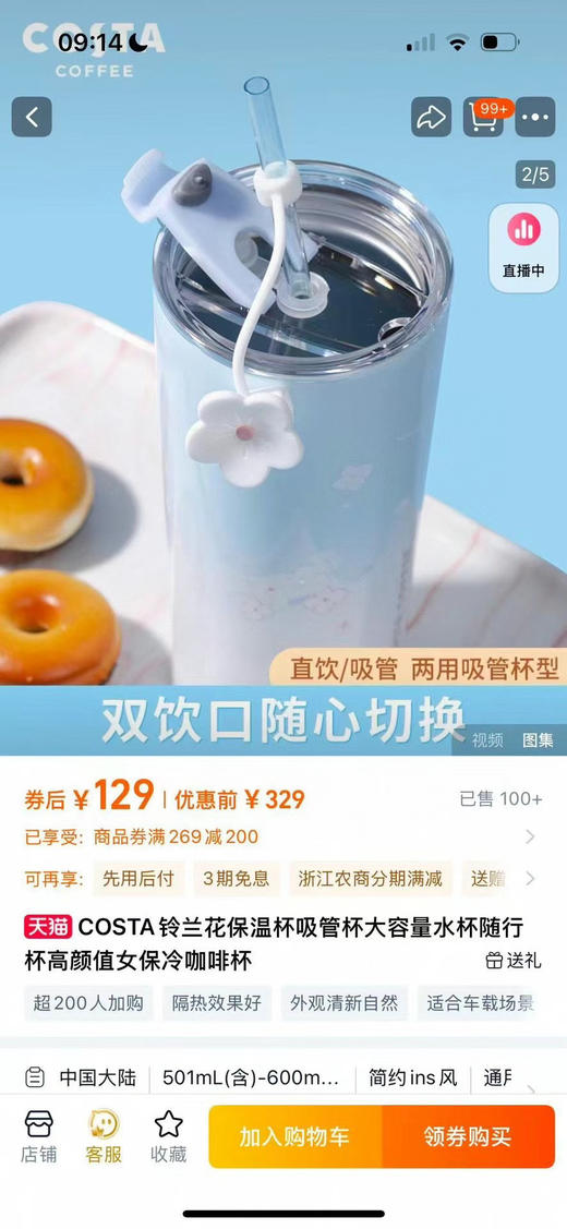 原单正品 Costa樱花随行吸管杯！保冷咖啡杯。冲！！原厂渠道
最火的吸管杯来啦！！！不到一分钟秒空5000个说的ta～😊～～～Costa随行吸管杯，安排！
原价129，现特价💰79包邮 商品图5