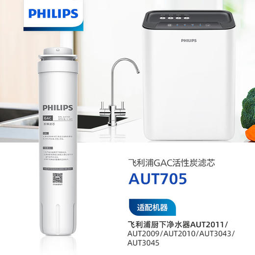  飞利浦（PHILIPS）AUT2011常换GAC滤芯AUT705 商品图0