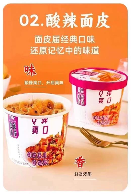 周四取货：【嘉乐同学面皮】一杯79克，保质期至2026.2.2. 商品图1