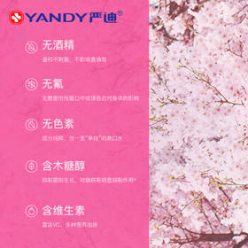 严迪（YANDY）樱花清新漱口水485ml（无酒精 无色素 含木糖醇及VC 清新口气） /个人护理 /口腔护理 /漱口水
