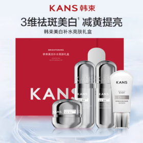 韩束美白补水亮肤礼盒四件套新款   紧致美白-8106