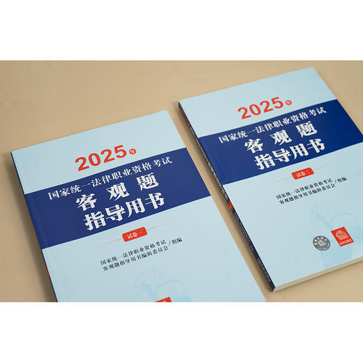 2025年国家统一法律职业资格考试客观题指导用书（全2册） 国家统一法律职业资格考试客观题指导用书编辑委员会 法律出版社 商品图2