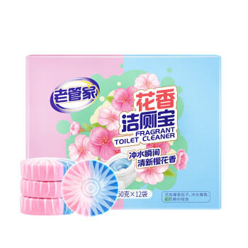 老管家花香洁厕宝50g*12块洁厕灵液球蓝泡泡清洁剂马桶除垢除臭去异味 /家庭清洁/纸品 /家庭环境清洁 /洁厕灵 商品图2