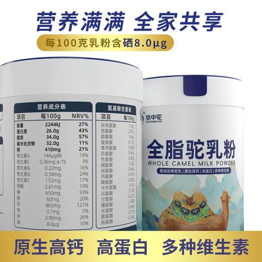 驮中驼·全脂驼乳粉 120g（2027年2月2日到期） 商品图4