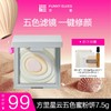 Funnyelves方里星云五色蜜粉饼7.5g提亮肤色持久定妆粉饼毛孔散粉 商品缩略图0