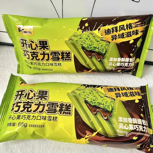 奥雪开心果巧克力雪糕 商品图0