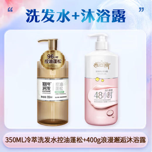 100年润发冷萃国风洗发露控油蓬松480mL+400g沐浴露 商品图0