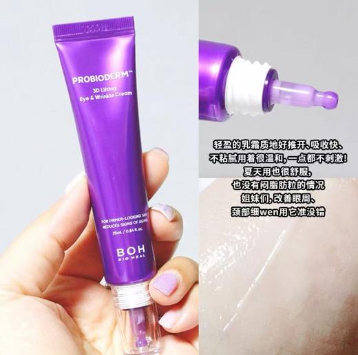 韩国BOH 3D紧致眼霜 提拉弹力抗皱多肽眼霜25ml 商品图1