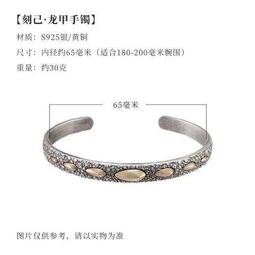 刻己 -【龙甲手镯】S925银+黄铜 复古国潮开口手环手镯个性饰品【官方授权 】【48小时发货】 商品图6