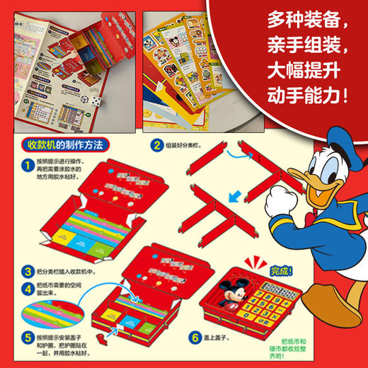 迪士尼财商培养亲子桌游 和米奇一起去购物！ 商品图3