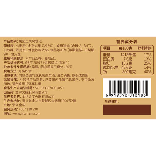 金字 360g金腿小饼礼盒 商品图2