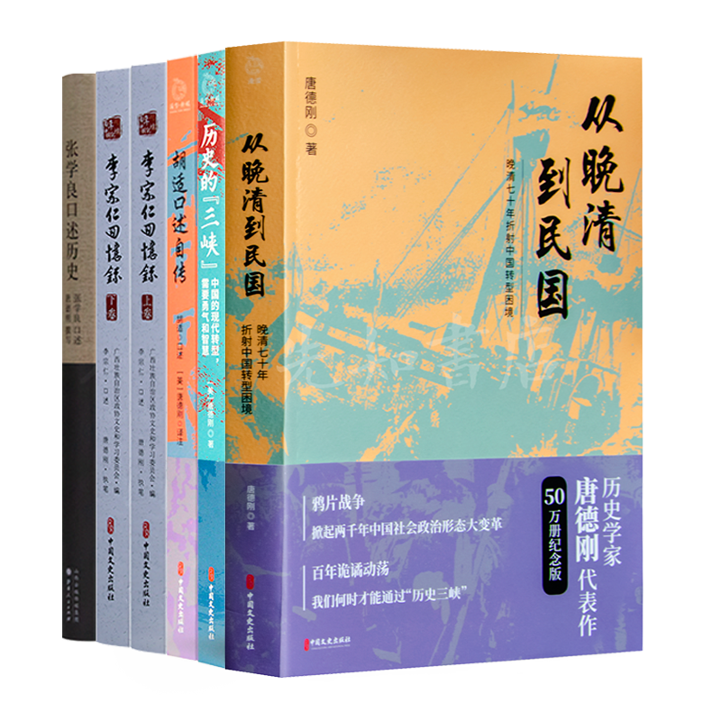 唐德刚精选作品集（5种6册）