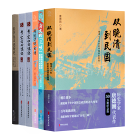 唐德刚精选作品集（5种6册）