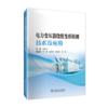 电力变压器绕组变形检测技术及应用 商品缩略图0