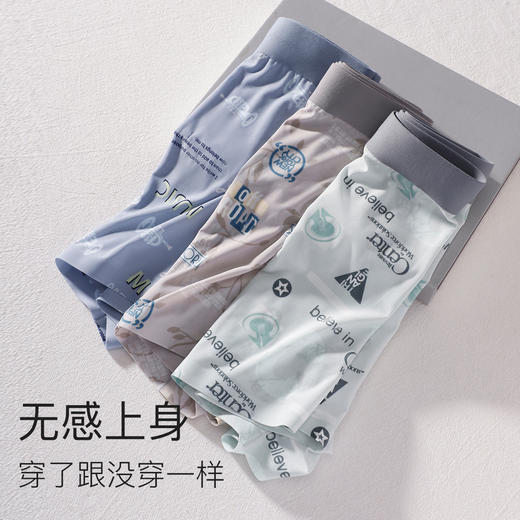 美思 3条装桑蚕丝底裆无痕印花冰丝男士内裤 【MS】 商品图1