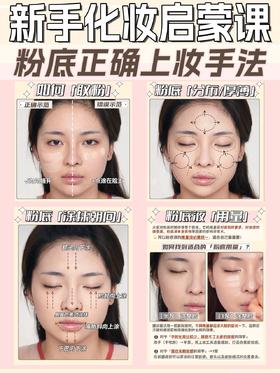 ✅新手粉底液正确上妆手法！⚠️这些错误你踩雷了吗？