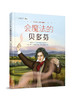 九神鹿绘本馆——会魔法的贝多芬 商品缩略图0
