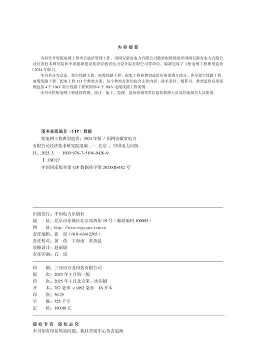 配电网工程典型造价（2024年版） 商品图3