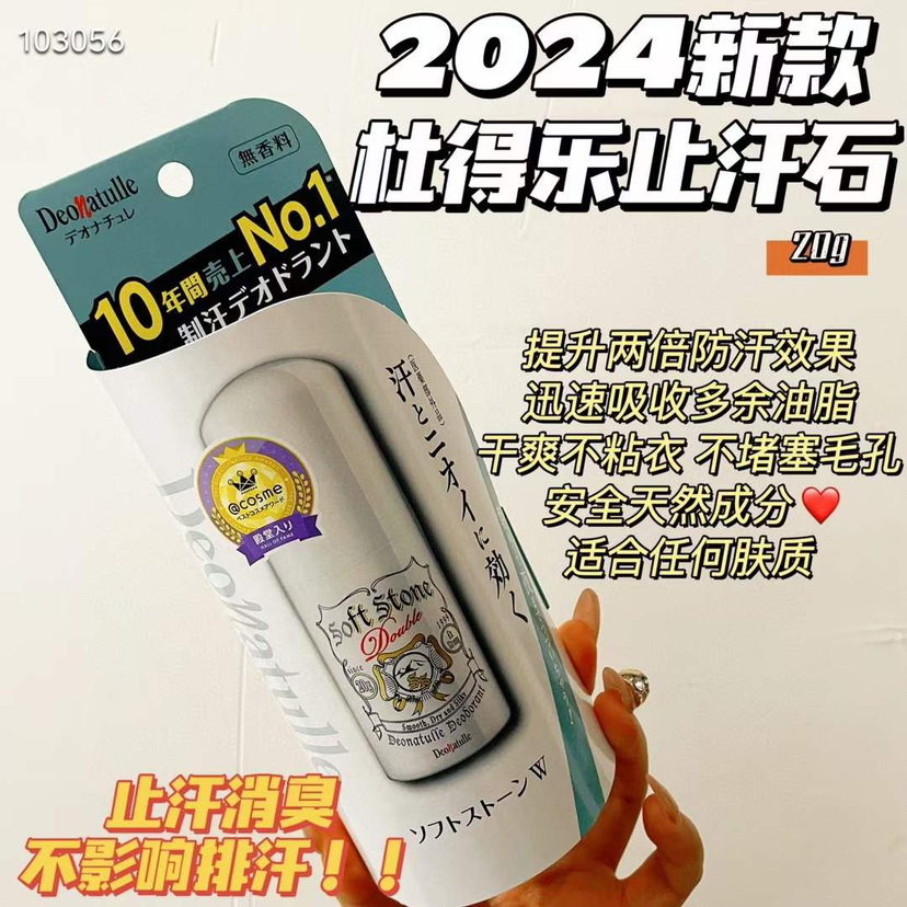 【夏天必备】Deonatulle腋下干爽消臭石止汗膏体味去汗味异味20g