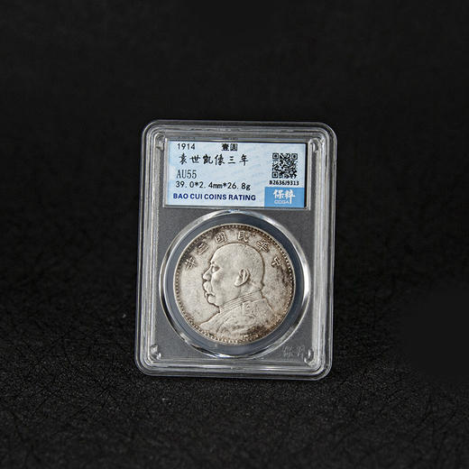 袁大头银元 保粹评级版 随机发 商品图4