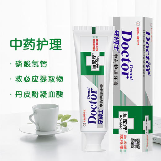 牙博士加配疗中药护理救必应牙膏 120g+洁白牙刷 商品图2