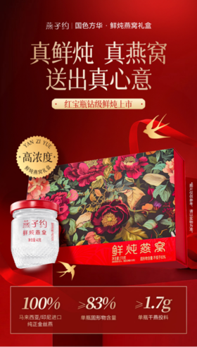 🌈燕子约~鲜炖燕窝的引领品牌！🌸行业首家CPIC百万保险燕窝品牌~ ❤️【燕子约鲜炖燕窝礼盒】某宝5799/盒！ 618大促❗️❗️ 🔴燕窝固体含量高达83%以上❗