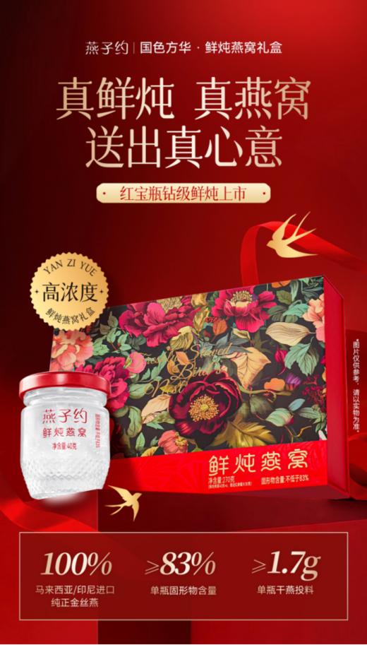 🌈燕子约~鲜炖燕窝的引领品牌！🌸行业首家CPIC百万保险燕窝品牌~ ❤️【燕子约鲜炖燕窝礼盒】某宝5799/盒！ 618大促❗️❗️ 🔴燕窝固体含量高达83%以上❗ 商品图0