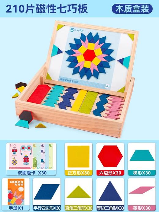 【BABY TOYS，多功能磁力七巧板！】拼图磁力七巧板 几何磁性积木 宝宝幼儿园益智力 3岁6男孩女儿童玩具-QQ 商品图5