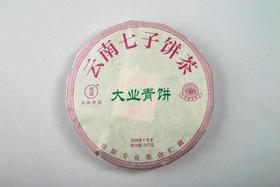 1998年大业青饼（六泡装）【用于展示，勿拍】