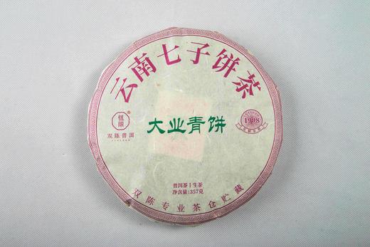 1998年大业青饼（六泡装）【用于展示，勿拍】 商品图0
