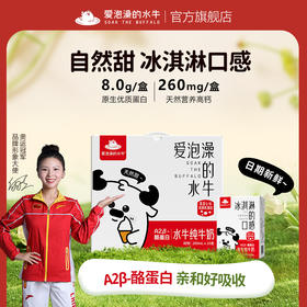 ³ 季卡买18箱送2箱【洗澡牛-水牛奶+纯牛奶】香醇微甜 200ml/盒 XN03-CRMM-ZJSNN