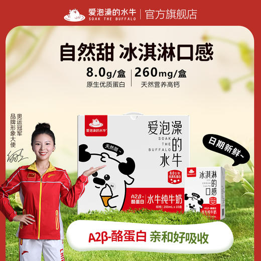 ³ 季卡买18箱送2箱【洗澡牛-水牛奶+纯牛奶】香醇微甜 200ml/盒 XN03-CRMM-ZJSNN 商品图0