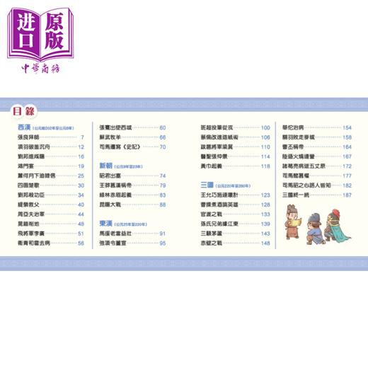 预售 【中商原版】孩子爱读的漫画中国历史 中华五千年故事2 西汉东汉三国 港台原版 儿童历史读物 以漫画形式趣味演绎历史故事 商品图1