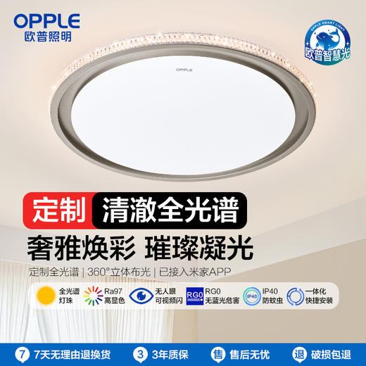 OPPLE欧普照明心漾卧室中古风圆形仿水晶光效吸顶灯 商品图0