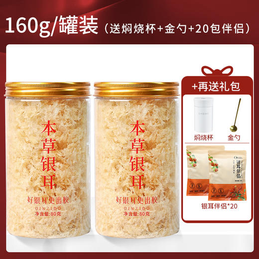 【免洗免煮！20分钟即食】本草银耳免煮古田金燕非有机银耳羹冲泡即食本草银耳干货特级雪耳送焖烧杯。ry 商品图6