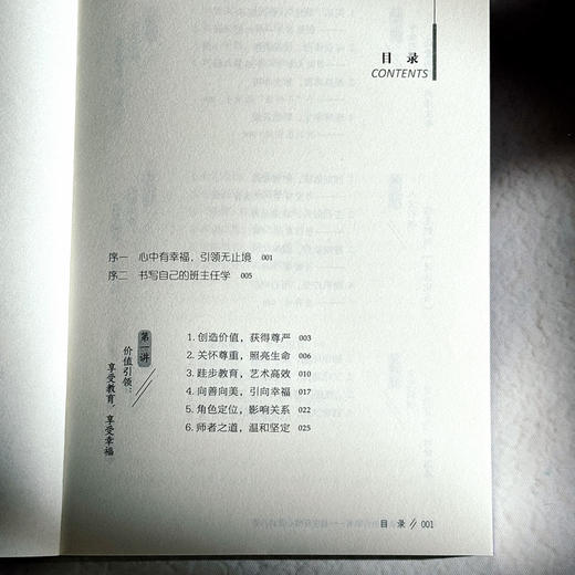 做幸福的引领者 班主任核心素养八讲 大夏书系 欧阳国胜 商品图6