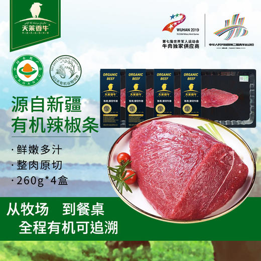 【冷冻】国产有机天莱香牛辣椒条260g*4盒原切牛肉宝宝辅食炒菜嫩 商品图2