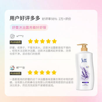 舒蕾薰衣草舒缓沐浴露1000ml持久留香 老牌国货 工会福利 /个人护理 /身体护理 /沐浴露 商品图0