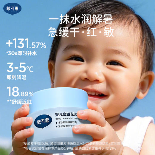 戴可思六一限定儿童护肤礼盒 0岁+可用：面霜+身体乳+舒缓凝露+洗手液♥ 商品图6