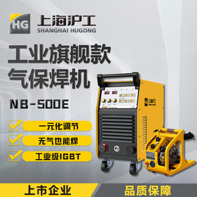 上海沪工NB-500E二保焊机380V工业级逆变分体二氧化碳气体保护焊机手工焊气保焊，适配PANA-500焊枪。