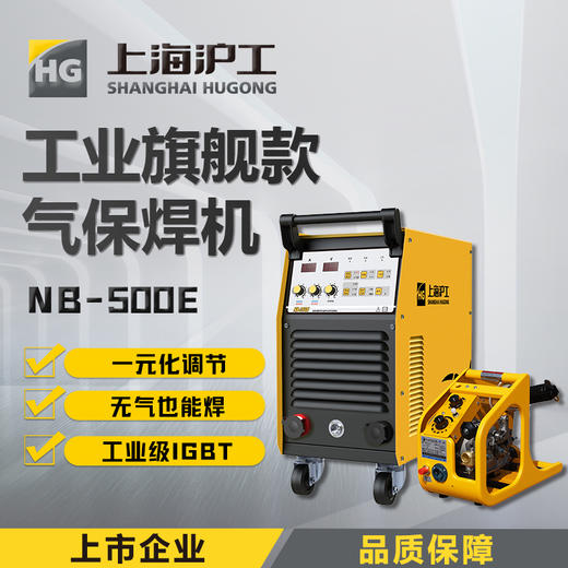 上海沪工NB-500E二保焊机380V工业级逆变分体二氧化碳气体保护焊机手工焊气保焊，适配PANA-500焊枪。 商品图0