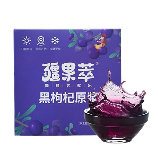 【快递包邮】疆果萃黑枸杞原浆30ml*10袋/盒 商品图3