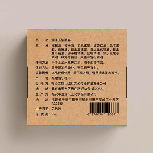 【分销】洄·净玉洁面皂 | 75g/块 手工冷制皂 白玉兰花纯露精油香氛 温润养肤 45天晾晒 洗手沐浴全身可用 商品图13