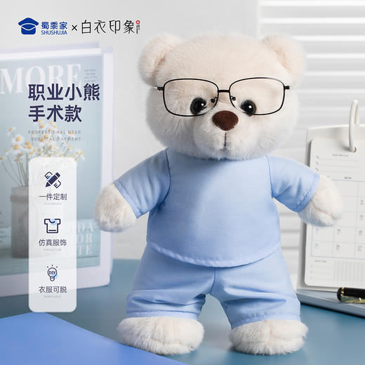 【实付满199送钥匙扣】【医生手术服小熊】可定制创意毛绒小熊公仔儿童玩具服装可脱玩偶送礼礼物 商品图0