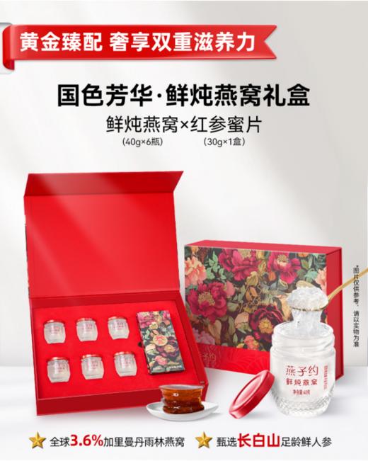 🌈燕子约~鲜炖燕窝的引领品牌！🌸行业首家CPIC百万保险燕窝品牌~ ❤️【燕子约鲜炖燕窝礼盒】某宝5799/盒！ 618大促❗️❗️ 🔴燕窝固体含量高达83%以上❗ 商品图3