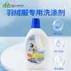 正章 羽绒服清洗剂洗涤剂 蓬蓬松 洗衣液 中性配方500ml /家庭清洁/纸品 /衣物清洁 /普通洗衣液 商品缩略图5