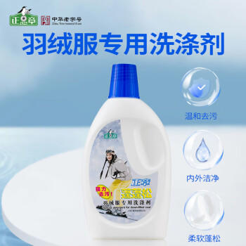 正章 羽绒服清洗剂洗涤剂 蓬蓬松 洗衣液 中性配方500ml /家庭清洁/纸品 /衣物清洁 /普通洗衣液 商品图5
