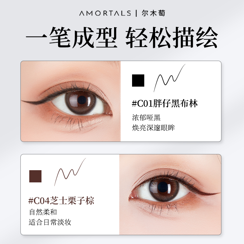 尔木萄 跌落彩虹彩色眼线液笔