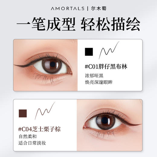 尔木萄 跌落彩虹彩色眼线液笔 商品图0